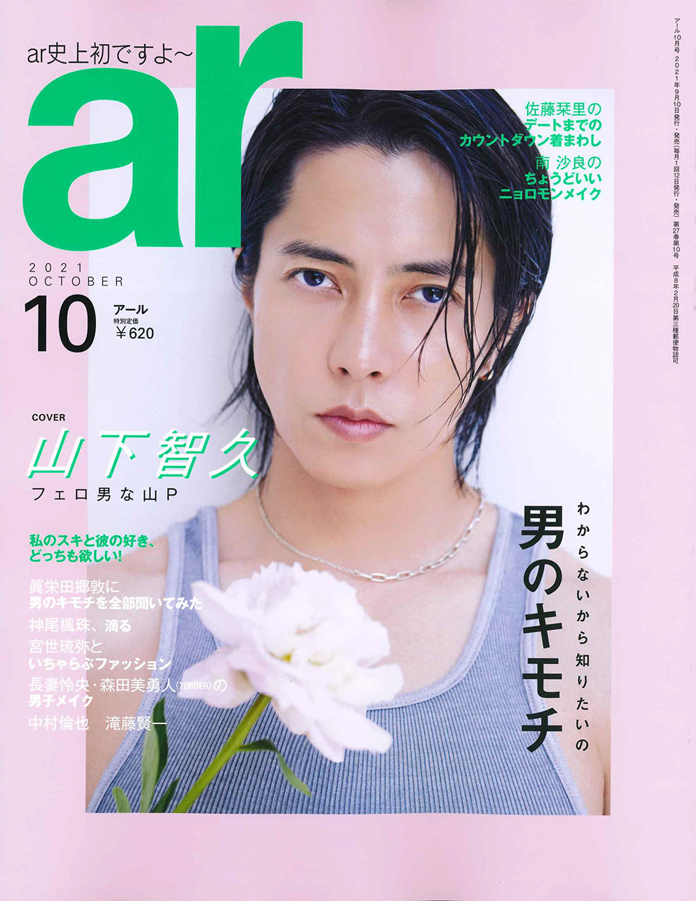 AR magazine japan